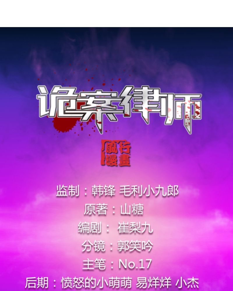 诡案追凶广播剧漫画,第10章：“看上”霍天翎？1图