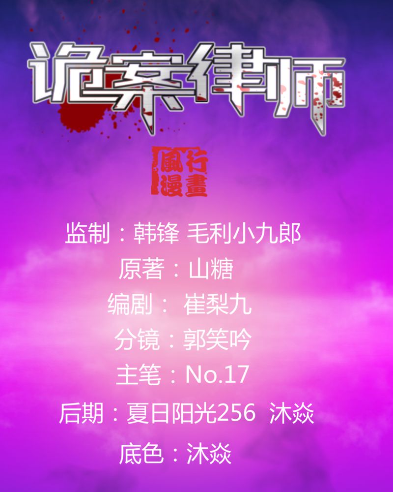 诡案律师完整版漫画漫画,第14章：争锋相对1图