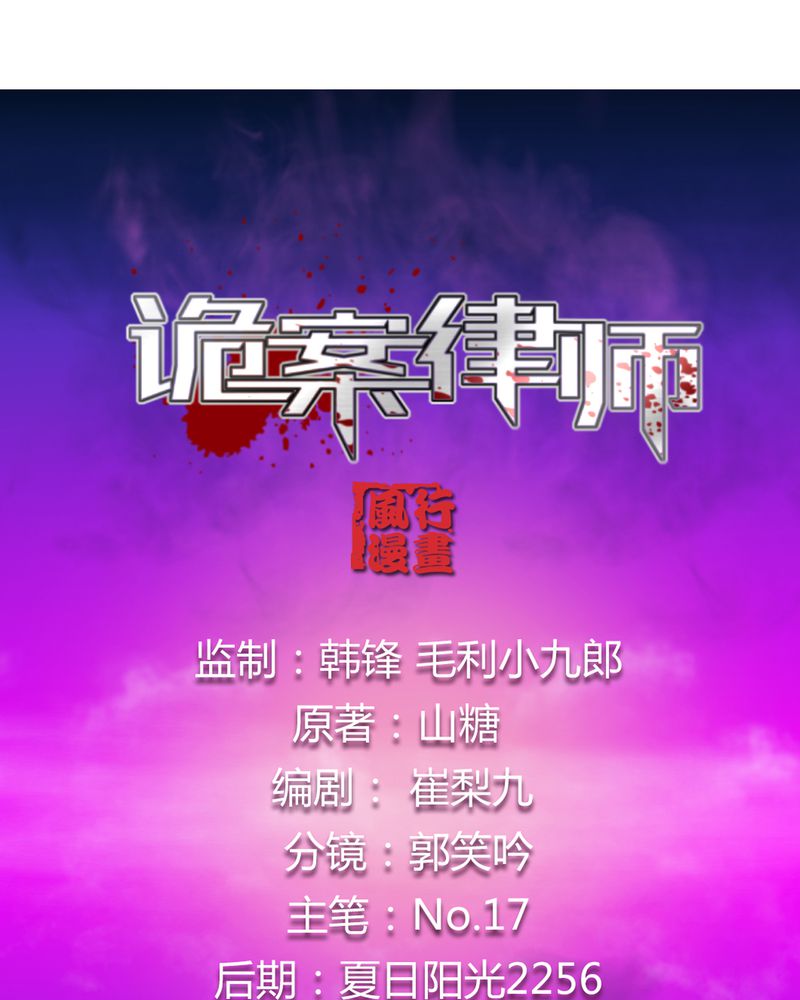 诡案律师小说免费阅读漫画,第7章：我知道怎么做了1图