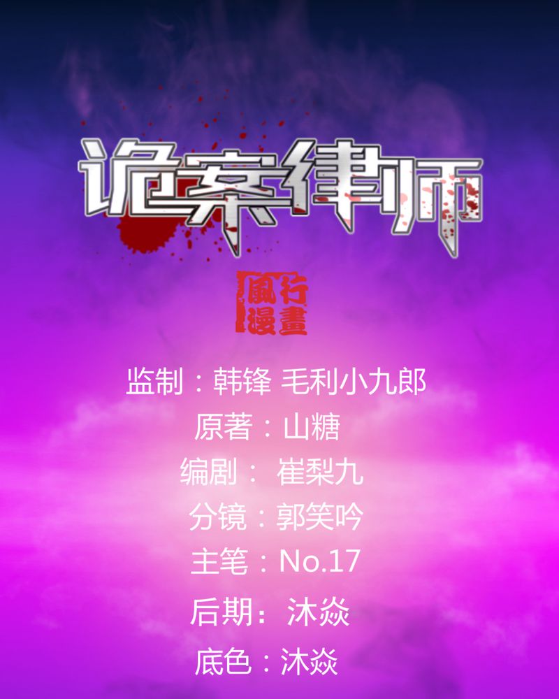 诡案律师漫画未删减漫画,第22章：婚礼1图