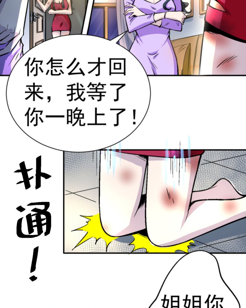 诡案实录小说下载漫画,第1章：一切的开始4图
