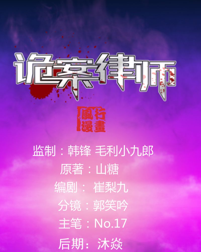 诡案事务所优惠漫画,第20章：四人对峙1图