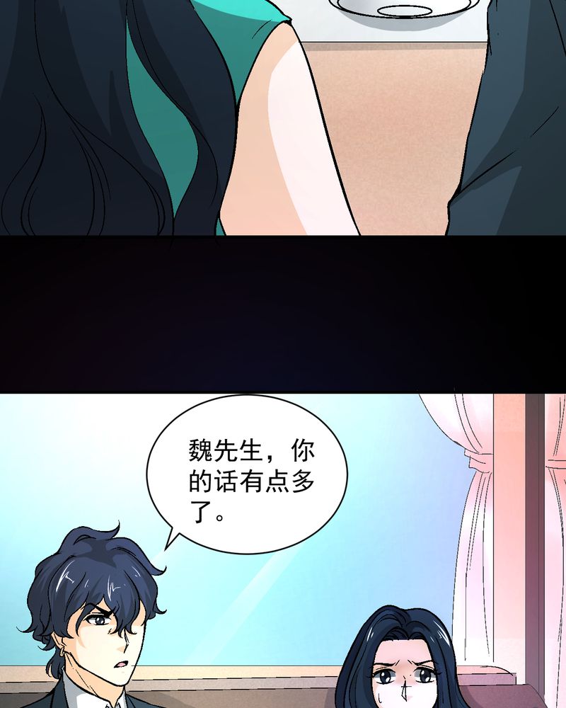 诡案事务所优惠漫画,第20章：四人对峙5图