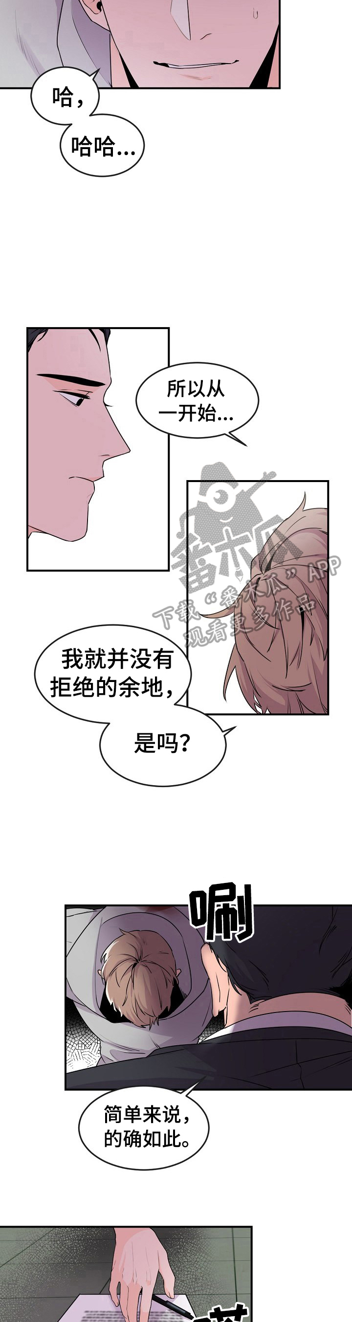 老板的宝贝在画涯的名字漫画,第10章：先从禁烟开始4图