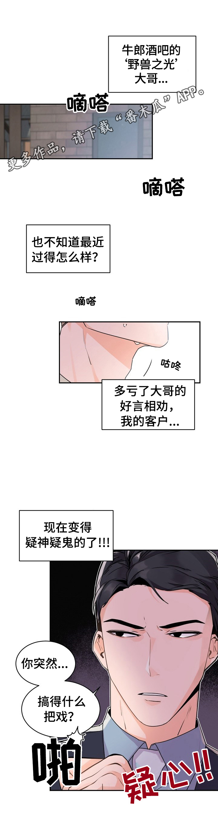 老板的宝贝女儿事件漫画,第21章：被吓到了1图