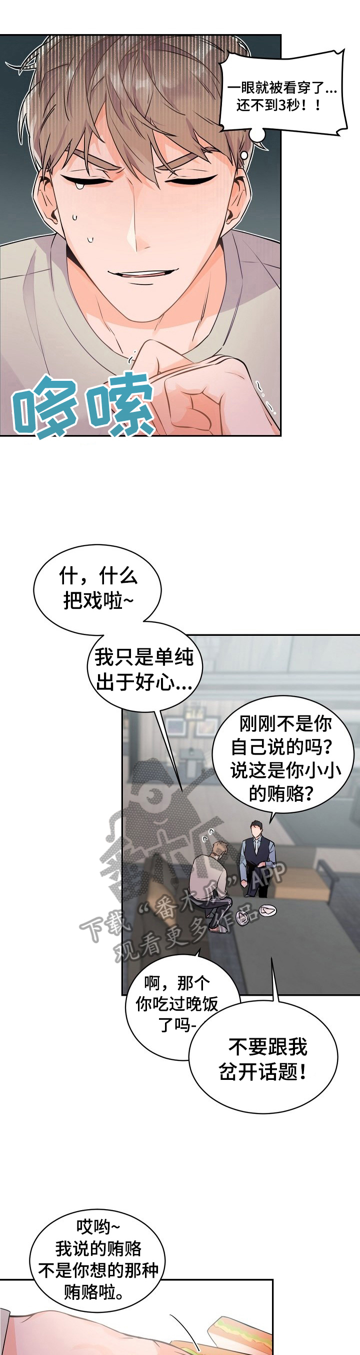 老板的宝贝女儿事件漫画,第21章：被吓到了2图