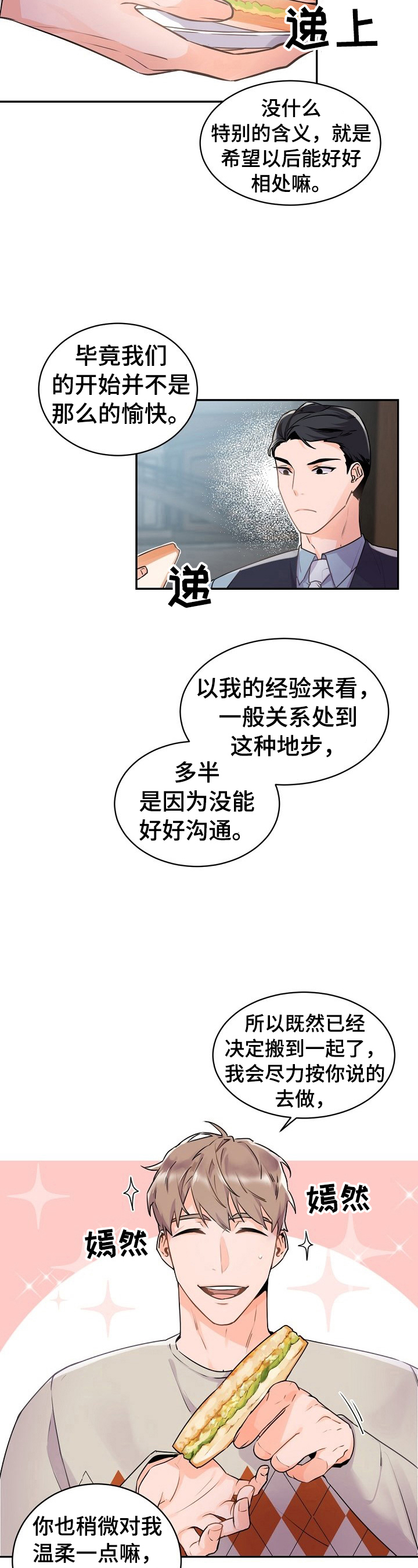 老板的宝贝女儿事件漫画,第21章：被吓到了3图