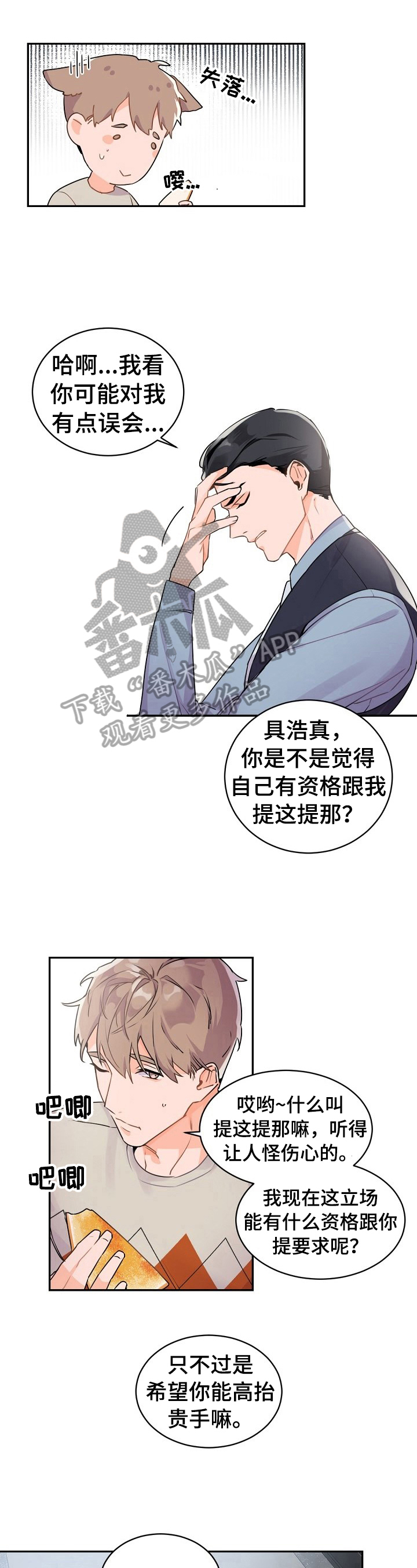 老板的宝贝女儿事件漫画,第21章：被吓到了5图