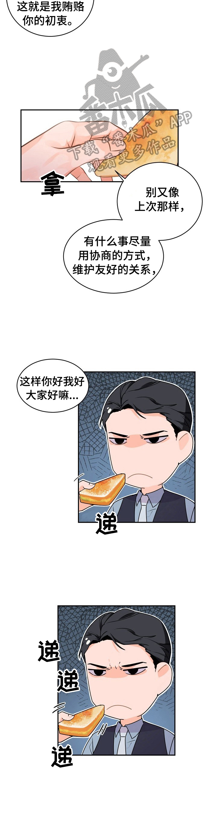 老板的宝贝女儿事件漫画,第21章：被吓到了4图