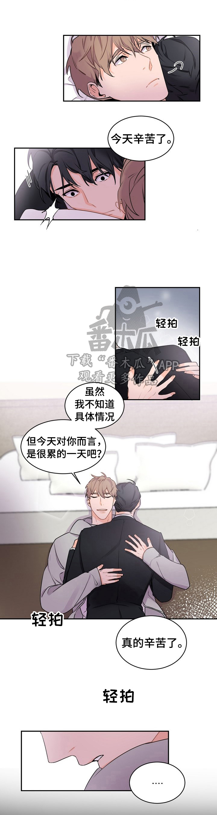 老板的宝贝女儿事件漫画,第24章：安稳睡觉3图