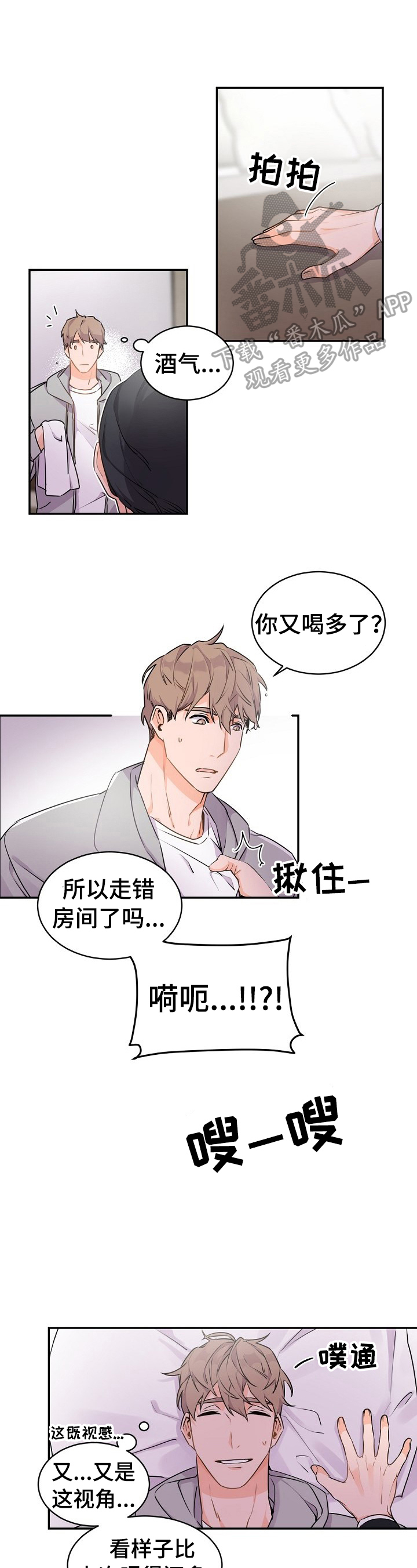 老板的宝贝女儿事件漫画,第24章：安稳睡觉1图