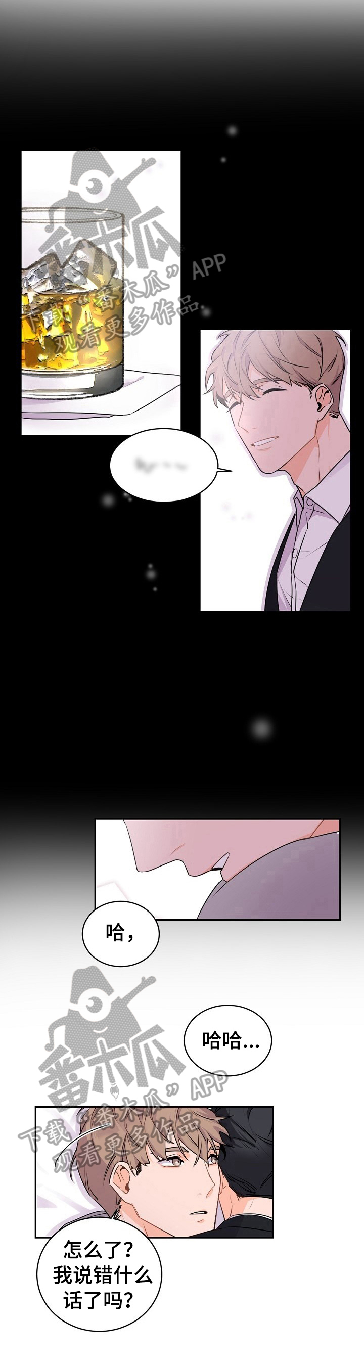 老板的宝贝女儿事件漫画,第24章：安稳睡觉4图