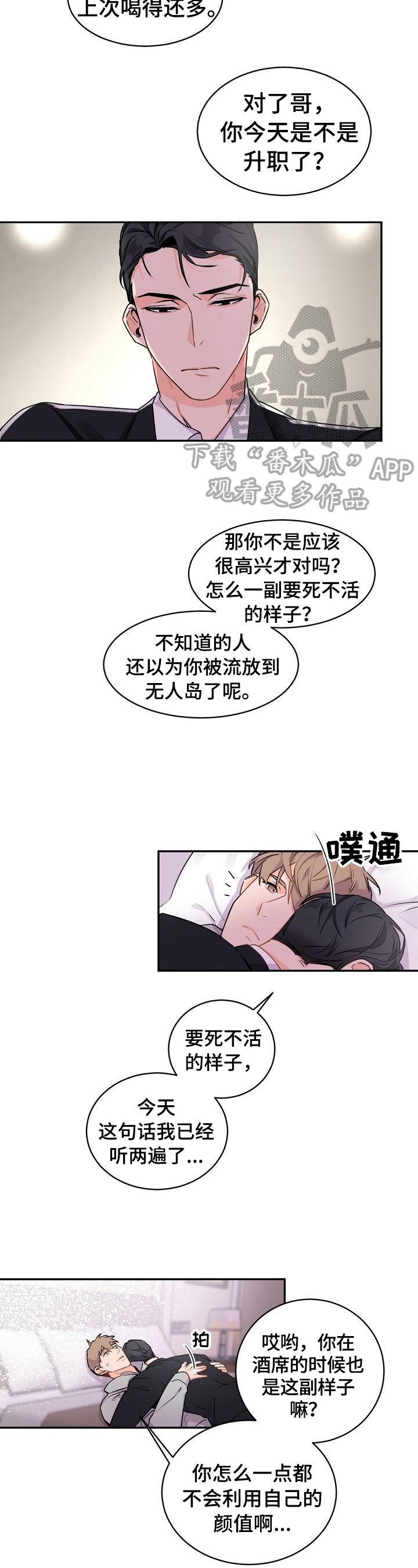 老板的宝贝女儿事件漫画,第24章：安稳睡觉2图