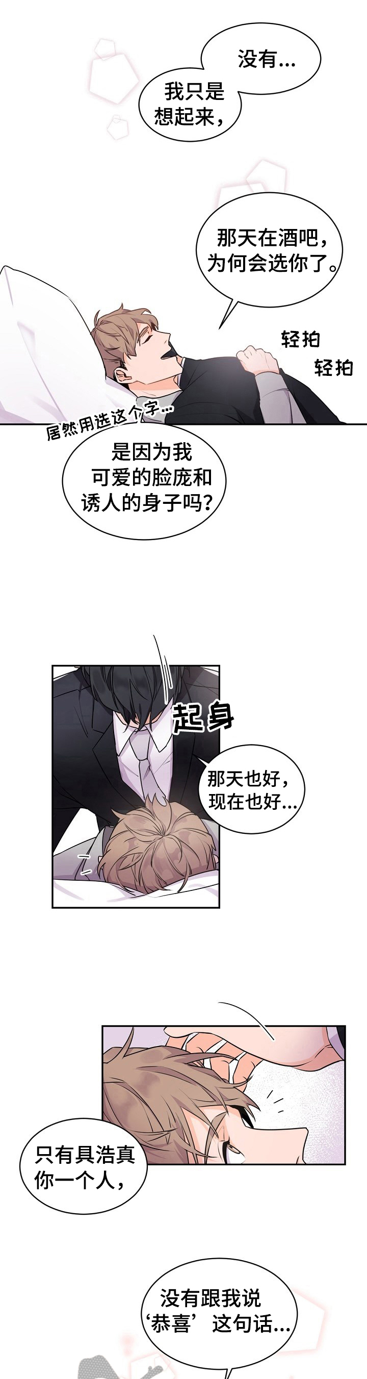 老板的宝贝女儿事件漫画,第24章：安稳睡觉5图