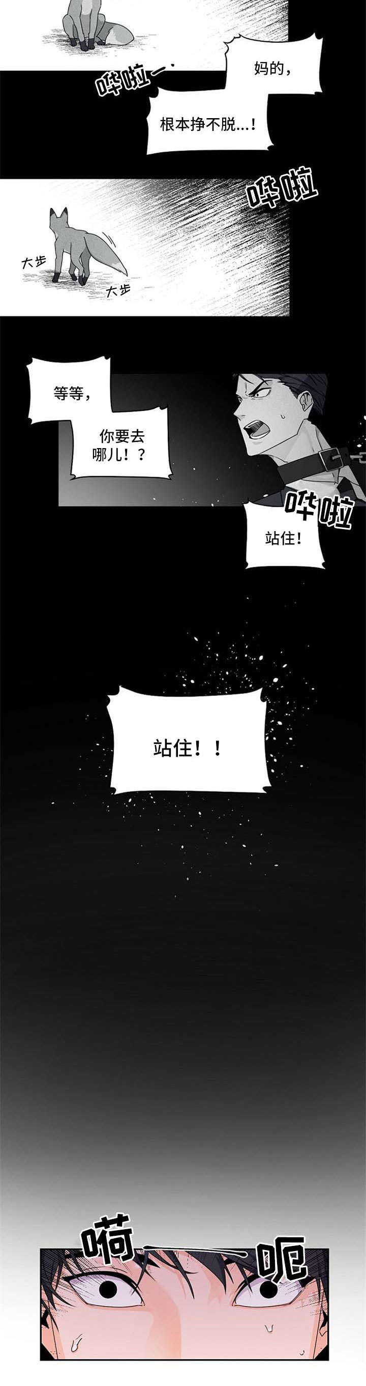 老板的日常漫画,第37章：不对劲4图