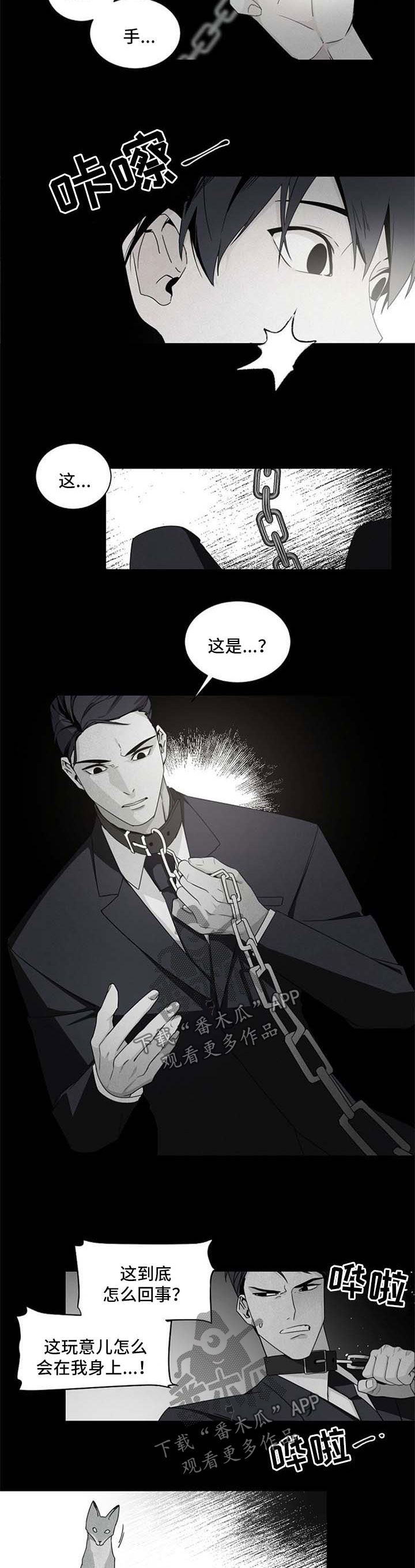 老板的日常漫画,第37章：不对劲3图