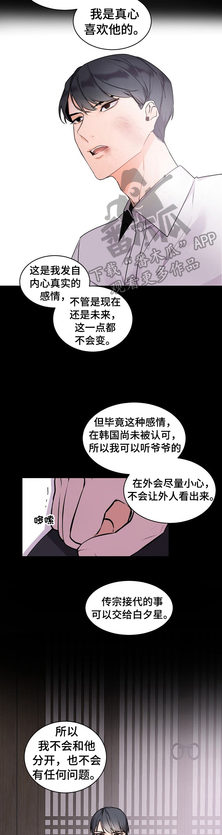 老板的女人文松小品漫画,第27章：送去美国4图