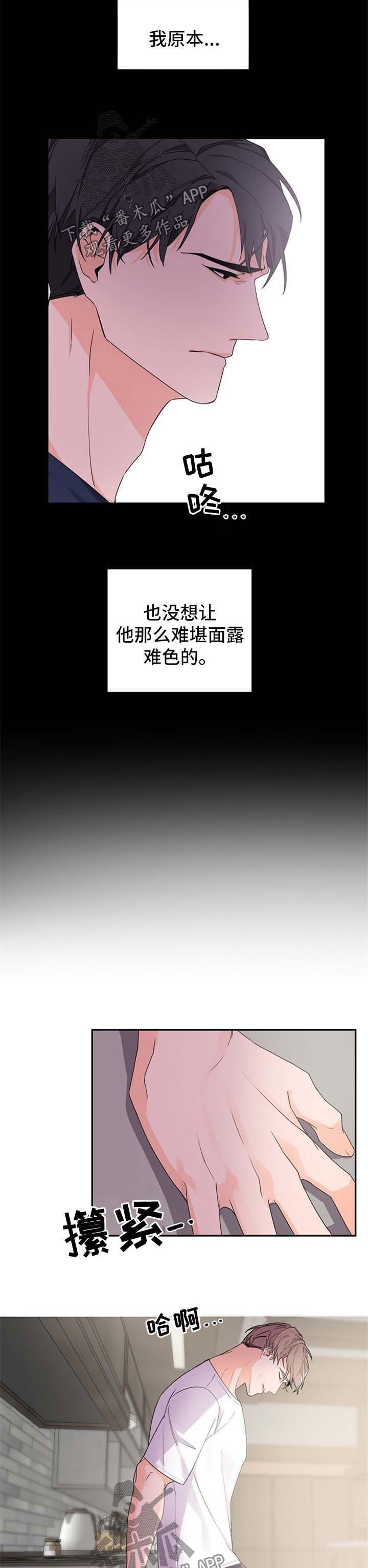 老板的私人保镖漫画,第35章：乱糟糟4图