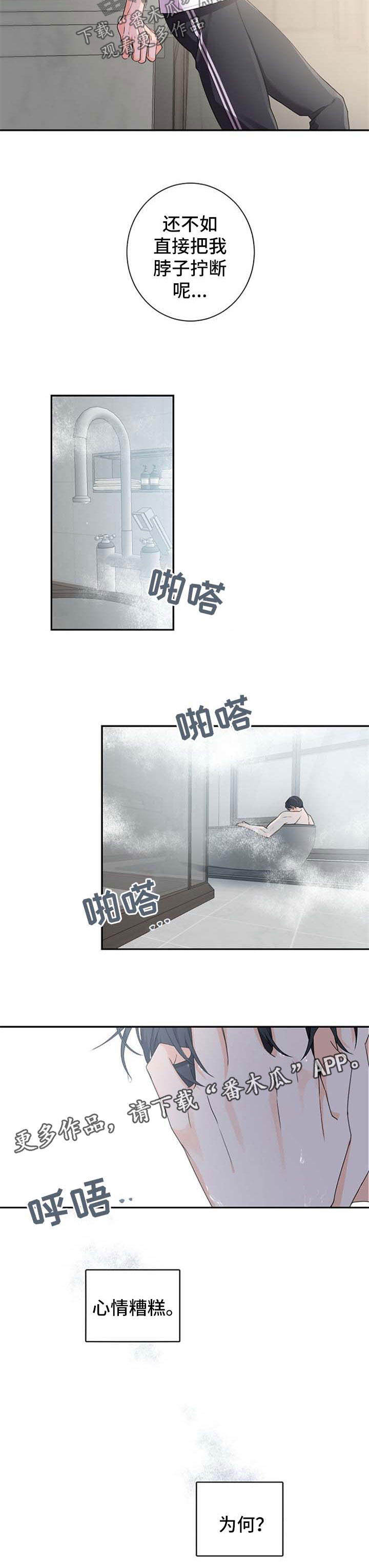 老板的私人保镖漫画,第35章：乱糟糟5图