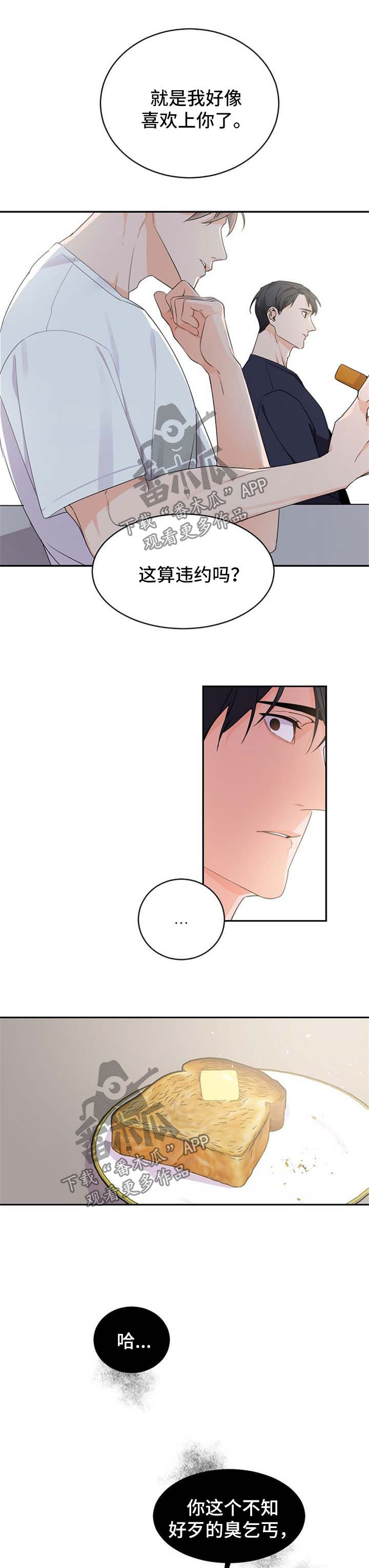 老板的私人保镖漫画,第35章：乱糟糟1图