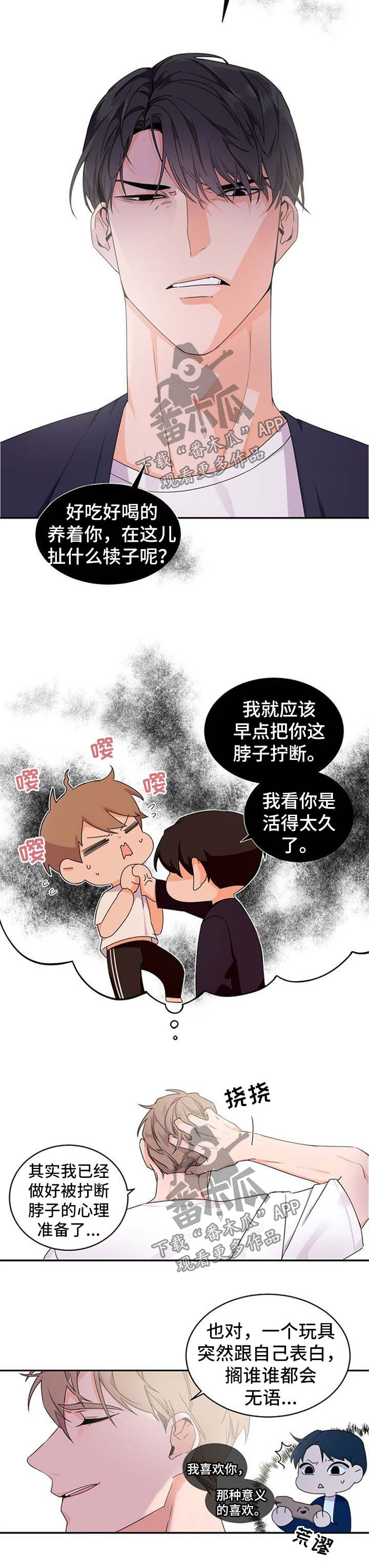 老板的私人保镖漫画,第35章：乱糟糟2图