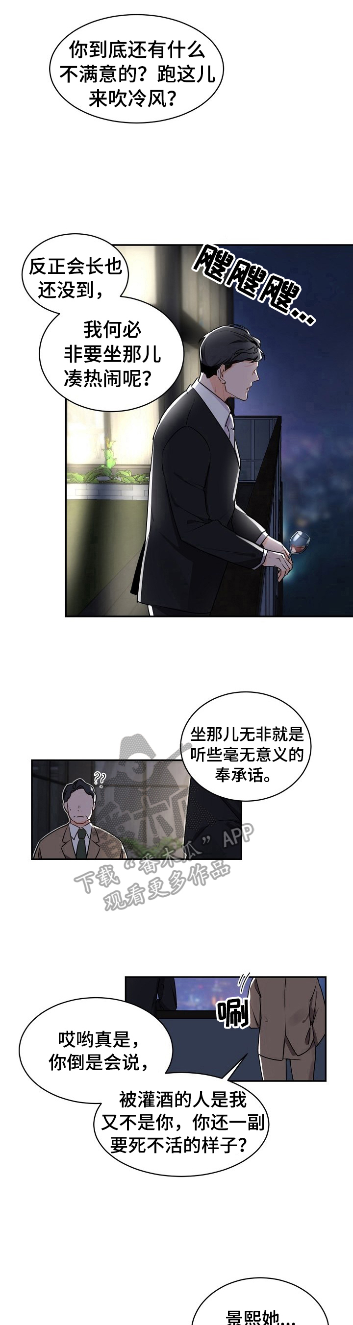 老板的宝贝女儿事件漫画,第23章：就任晚宴5图