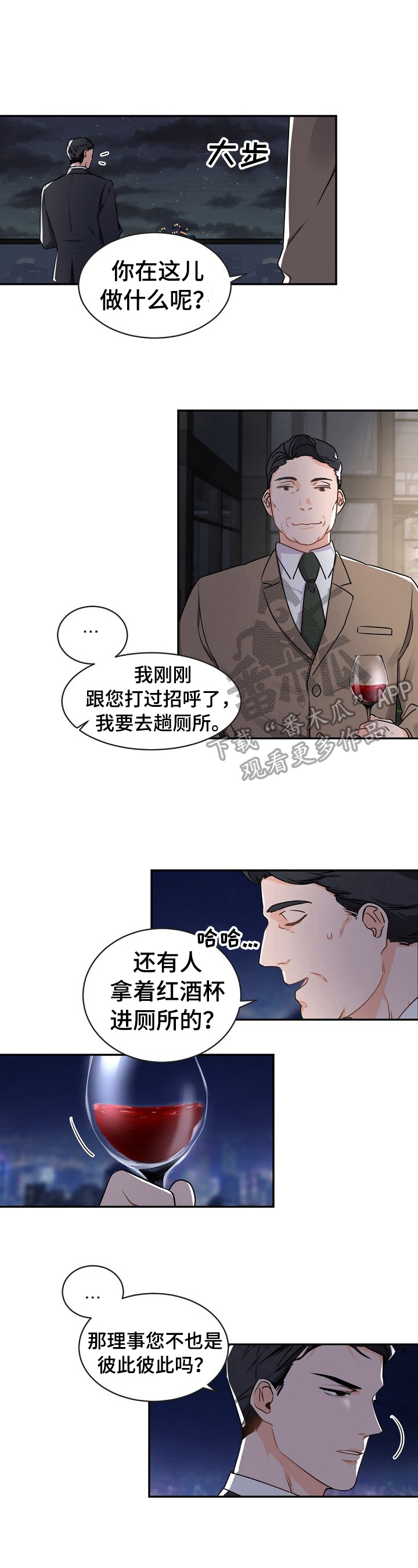老板的宝贝女儿事件漫画,第23章：就任晚宴3图