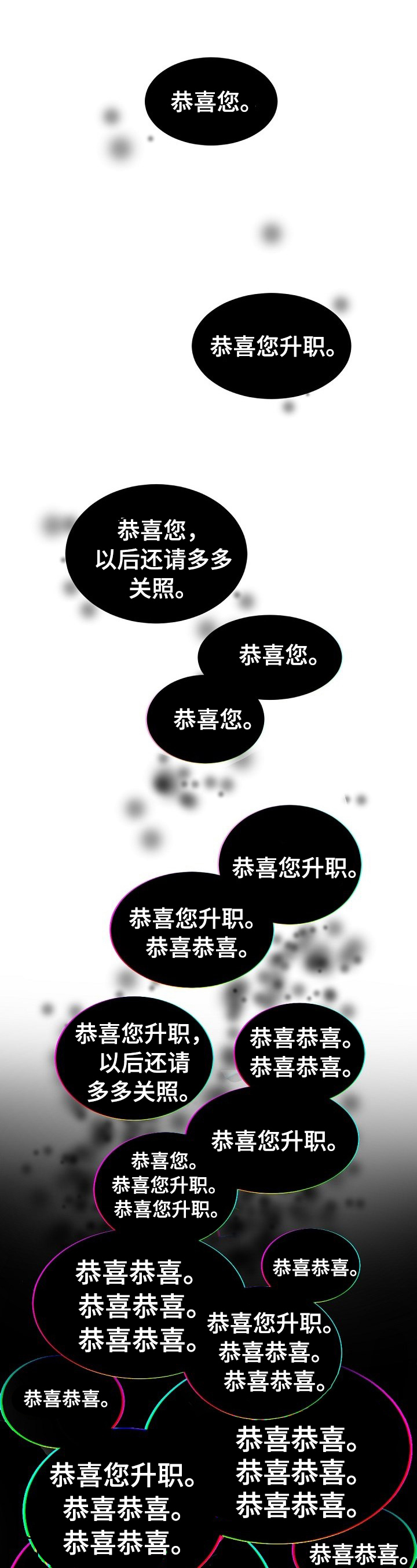 老板的宝贝女儿事件漫画,第23章：就任晚宴1图