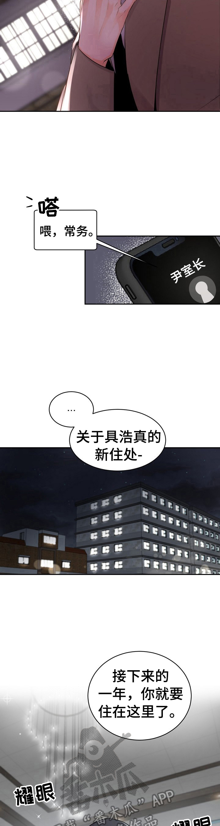 老板的祝福语漫画,第17章：搬家了5图
