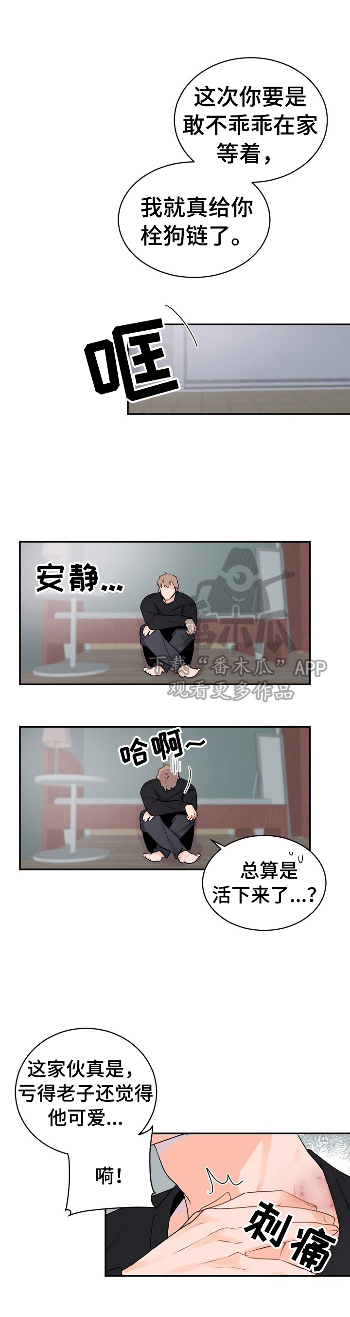 老板的祝福语漫画,第17章：搬家了1图