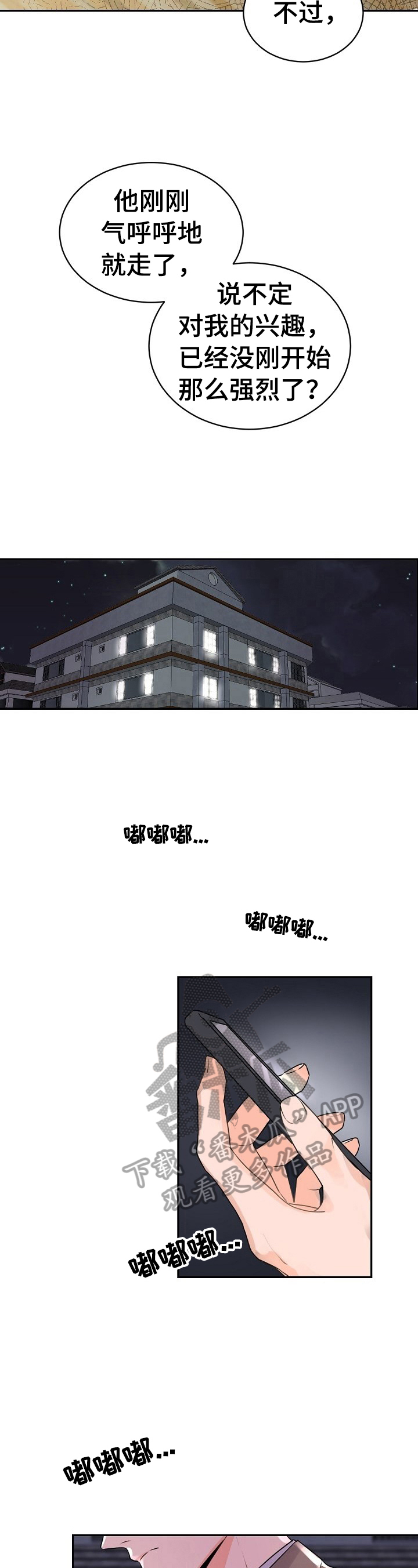 老板的祝福语漫画,第17章：搬家了3图