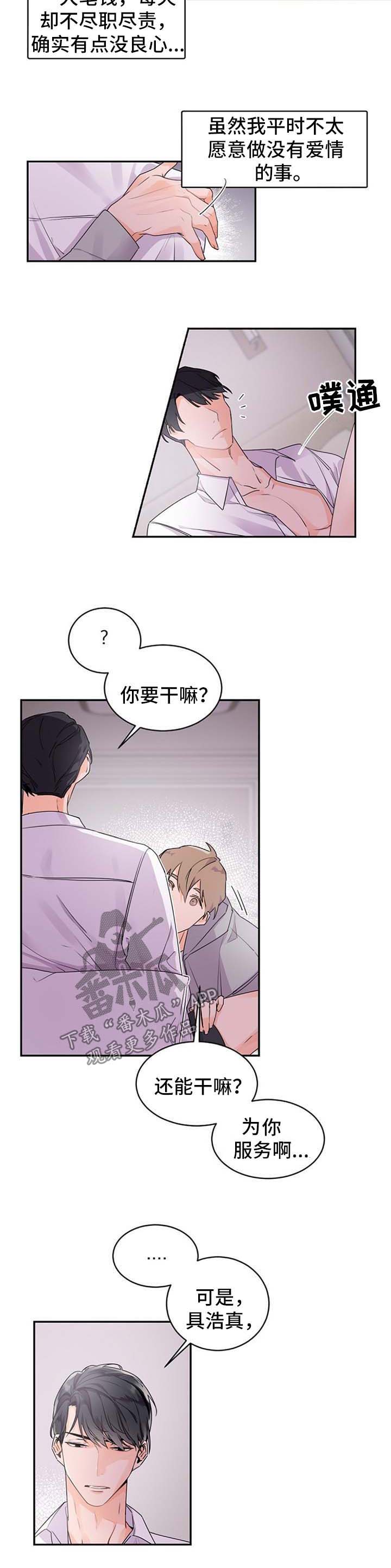 闪闪发光的宝贝漫画,第31章：如他所愿5图