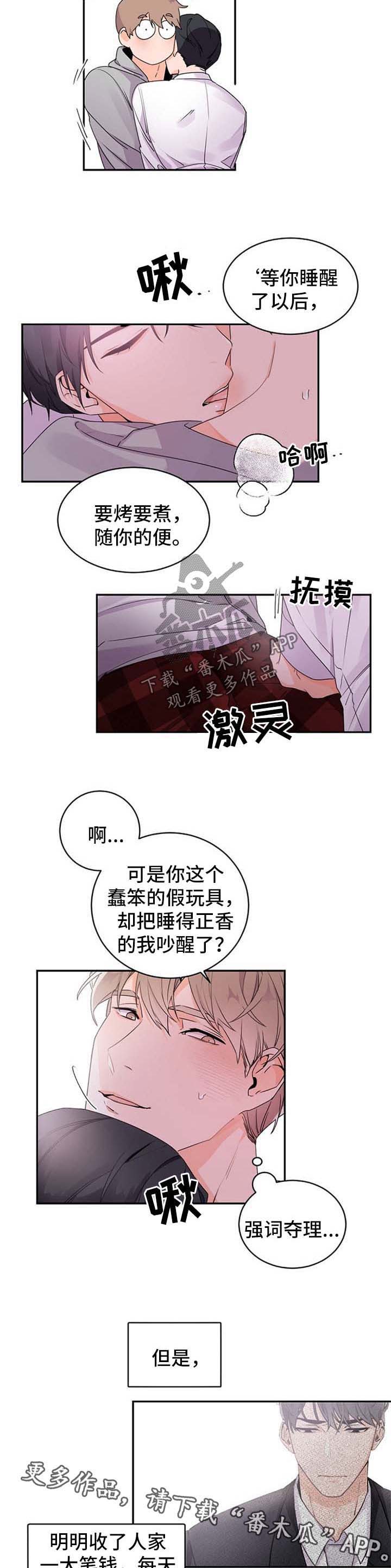 闪闪发光的宝贝漫画,第31章：如他所愿4图