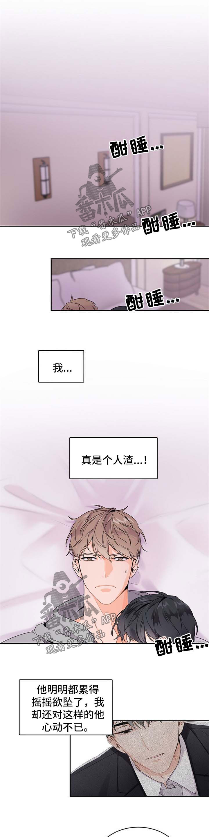 闪闪发光的宝贝漫画,第31章：如他所愿1图