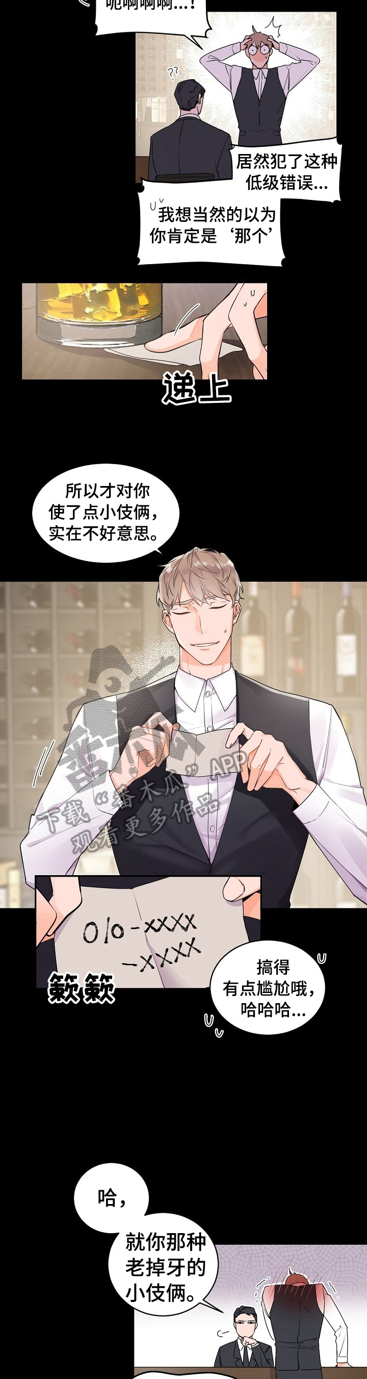 老板的宝贝泰剧漫画,第30章：好梦4图