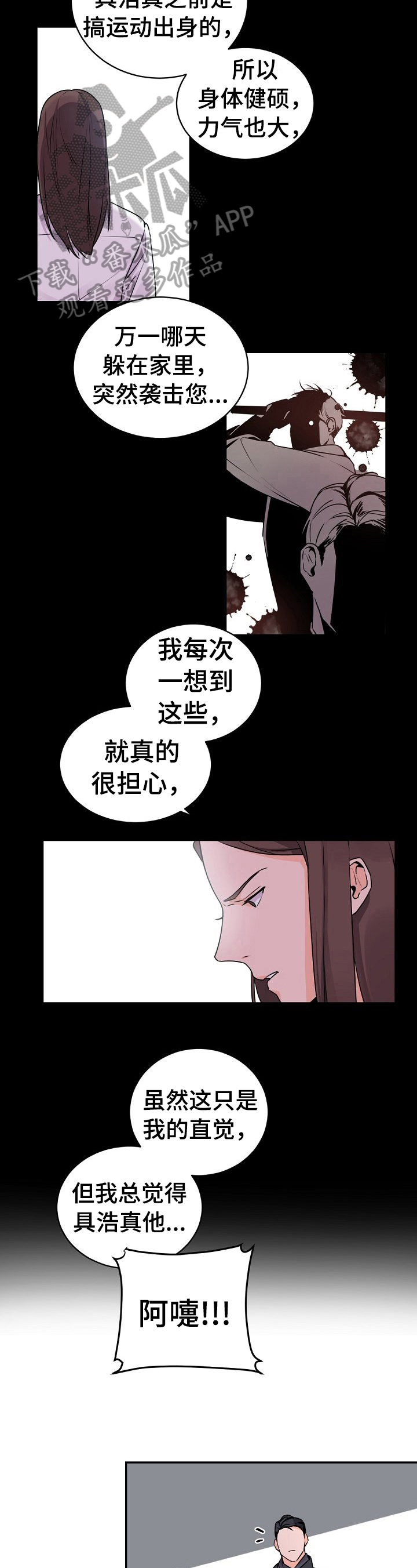 宝贝老板漫画,第19章：直觉3图