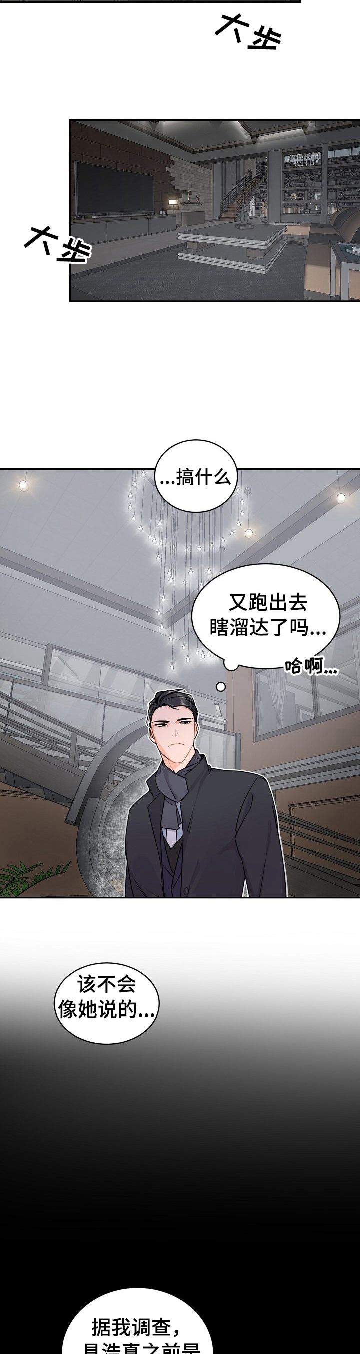 宝贝老板漫画,第19章：直觉2图