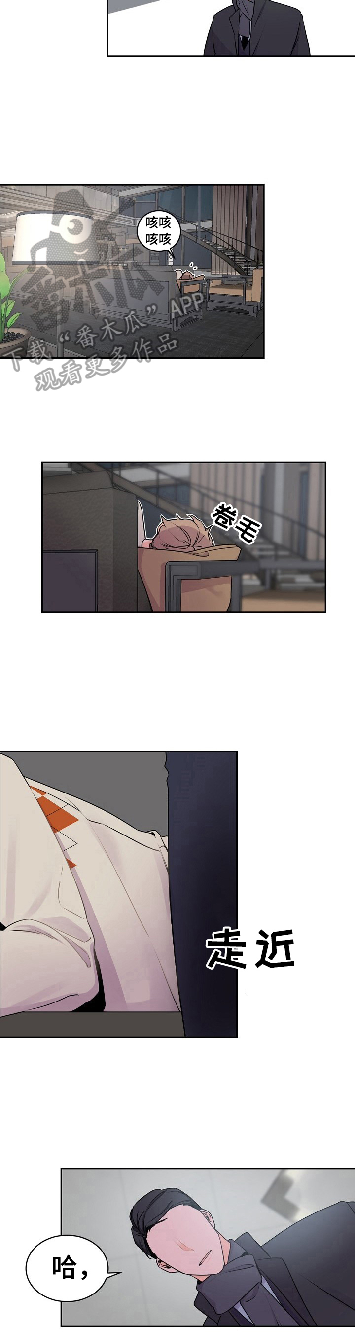 宝贝老板漫画,第19章：直觉4图