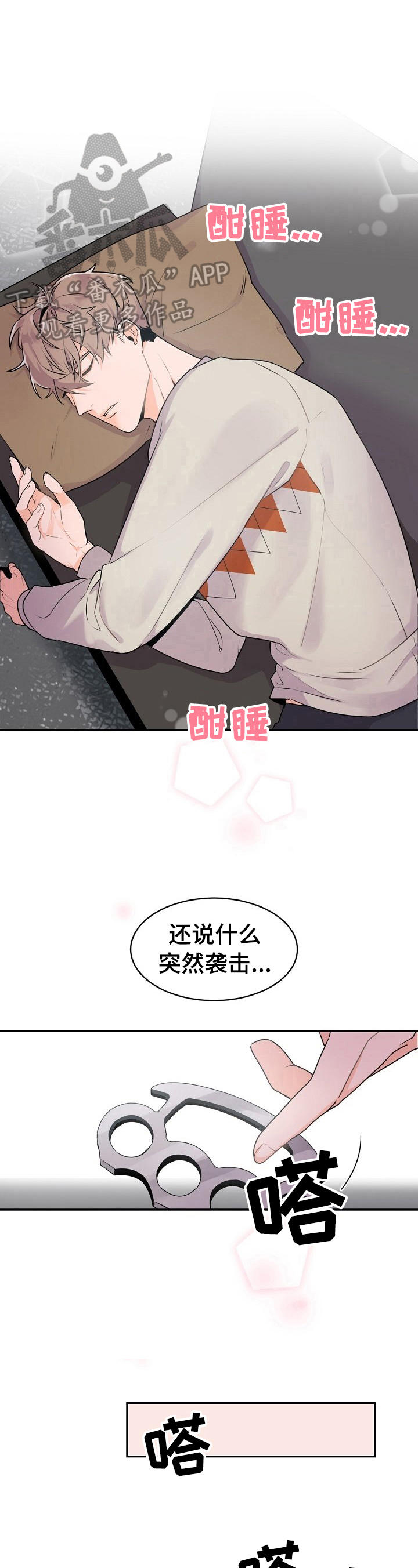 宝贝老板漫画,第19章：直觉5图