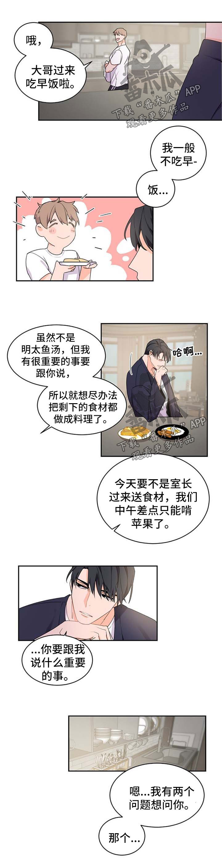 老板的私人保镖漫画,第34章：好像喜欢你5图