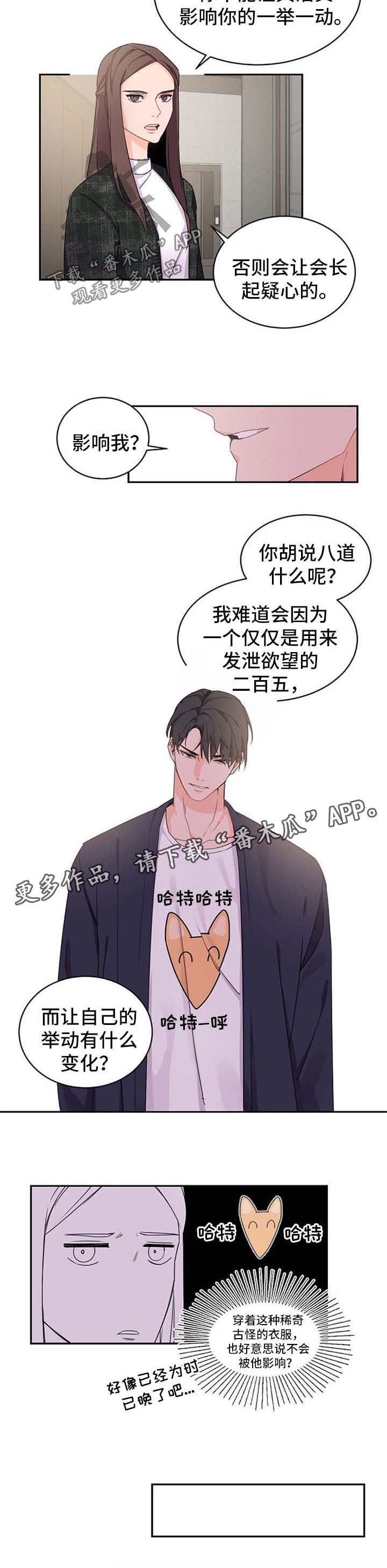 老板的私人保镖漫画,第34章：好像喜欢你4图