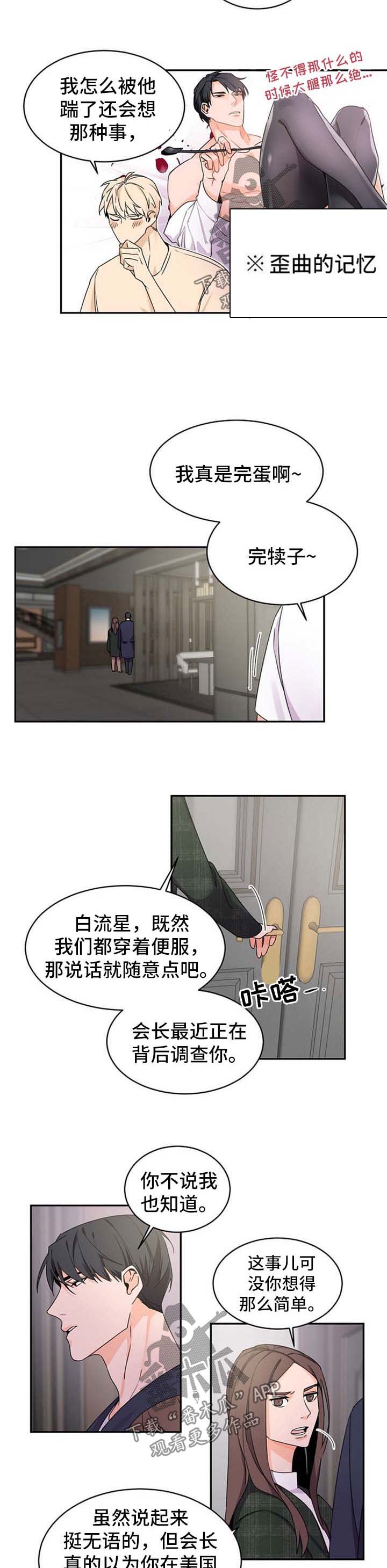 老板的私人保镖漫画,第34章：好像喜欢你2图