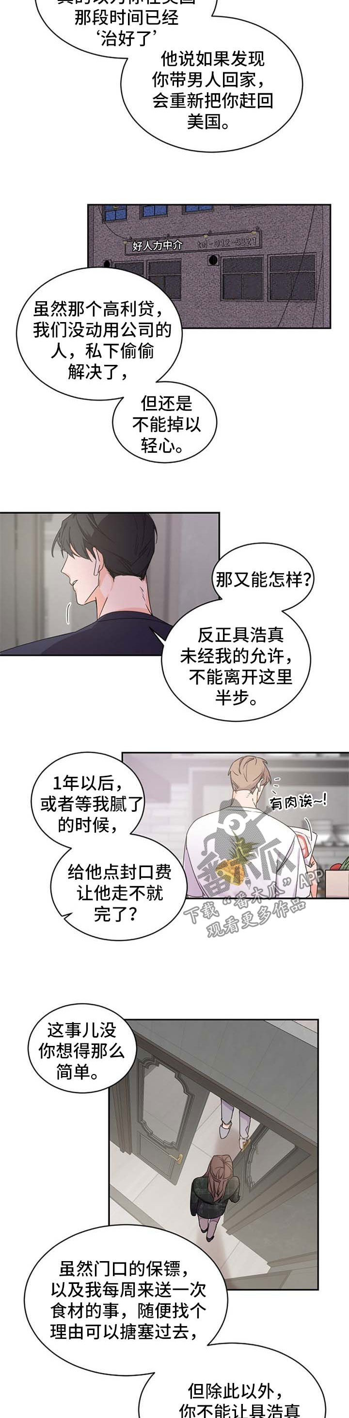 老板的私人保镖漫画,第34章：好像喜欢你3图