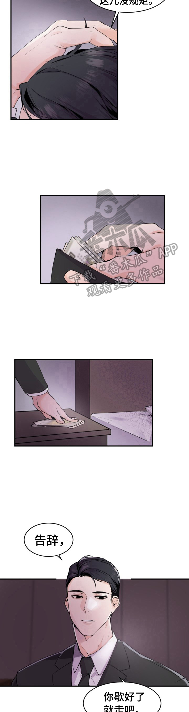 老板的格局决定了企业的命运漫画,第2章：找人5图