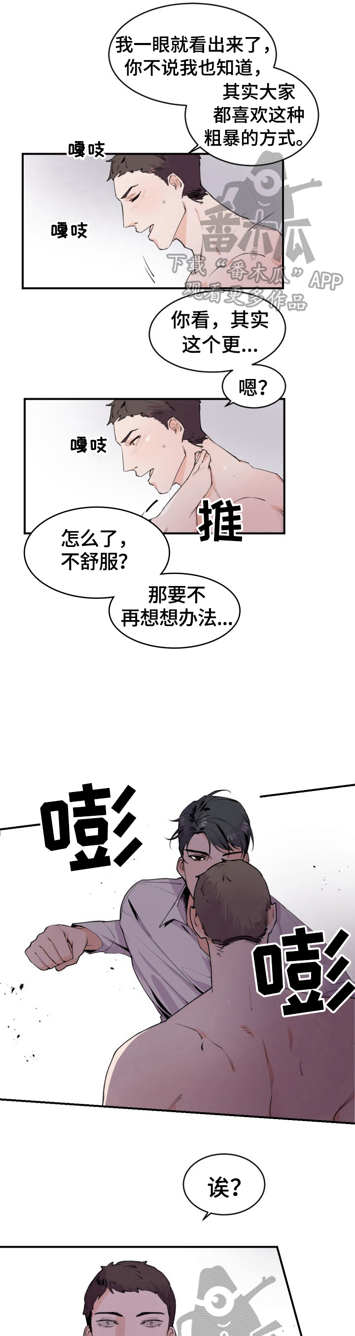 老板的格局决定了企业的命运漫画,第2章：找人3图