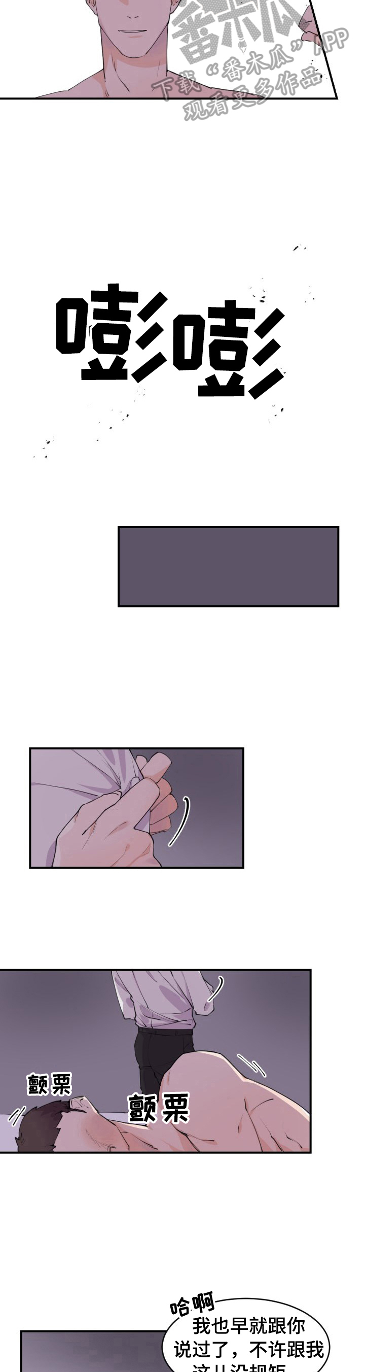 老板的格局决定了企业的命运漫画,第2章：找人4图