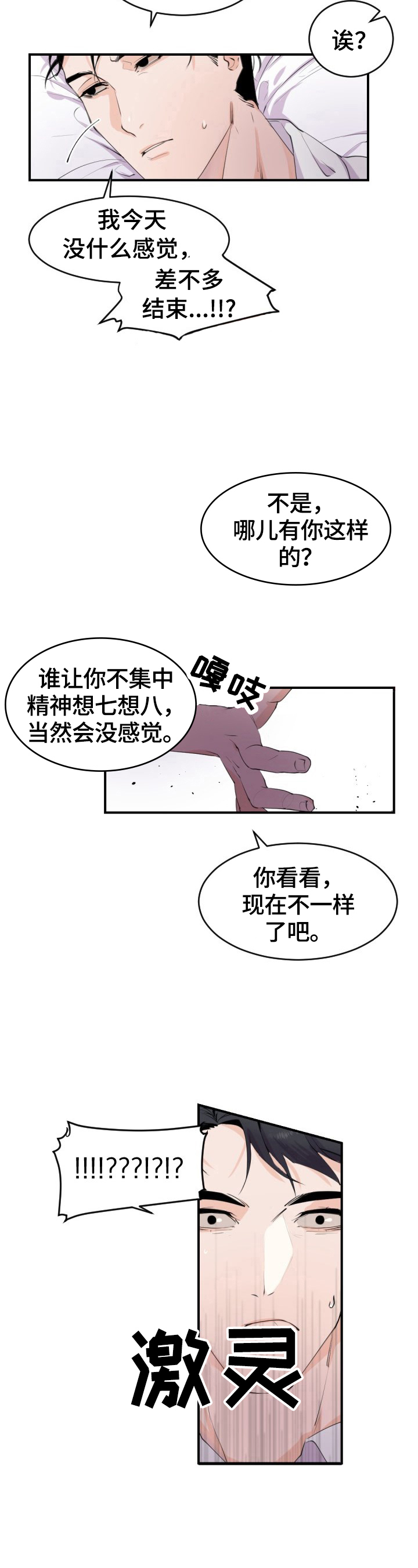 老板的格局决定了企业的命运漫画,第2章：找人2图