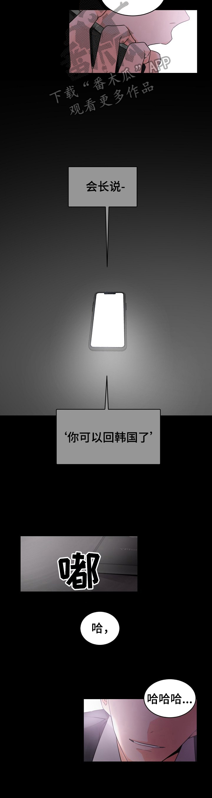 老板的宝贝漫画免费漫画,第28章：你辛苦了2图