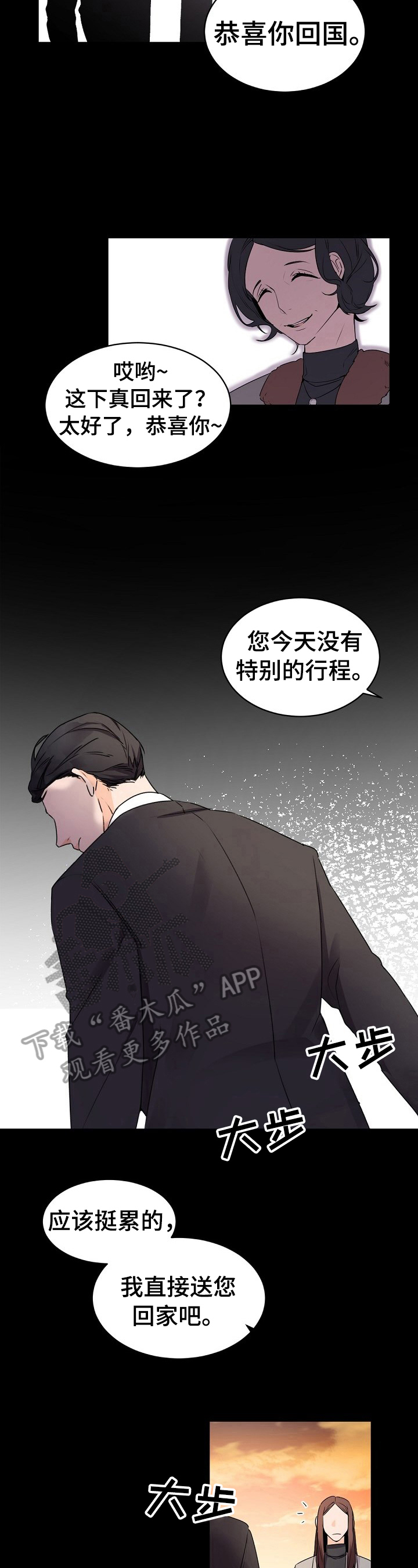 老板的宝贝漫画免费漫画,第28章：你辛苦了4图