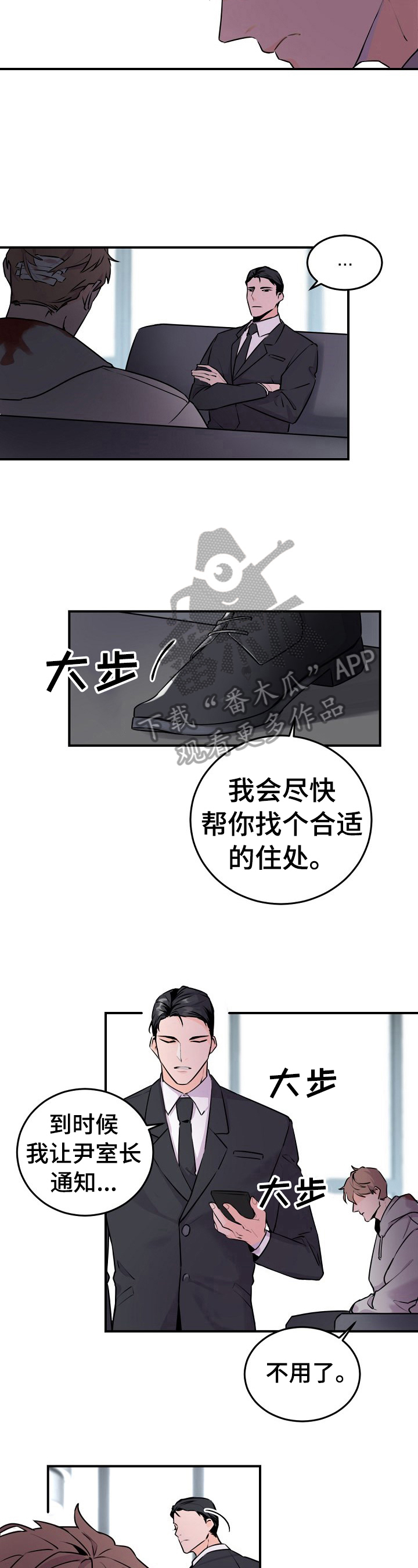 老板的日常漫画,第8章：拒绝4图